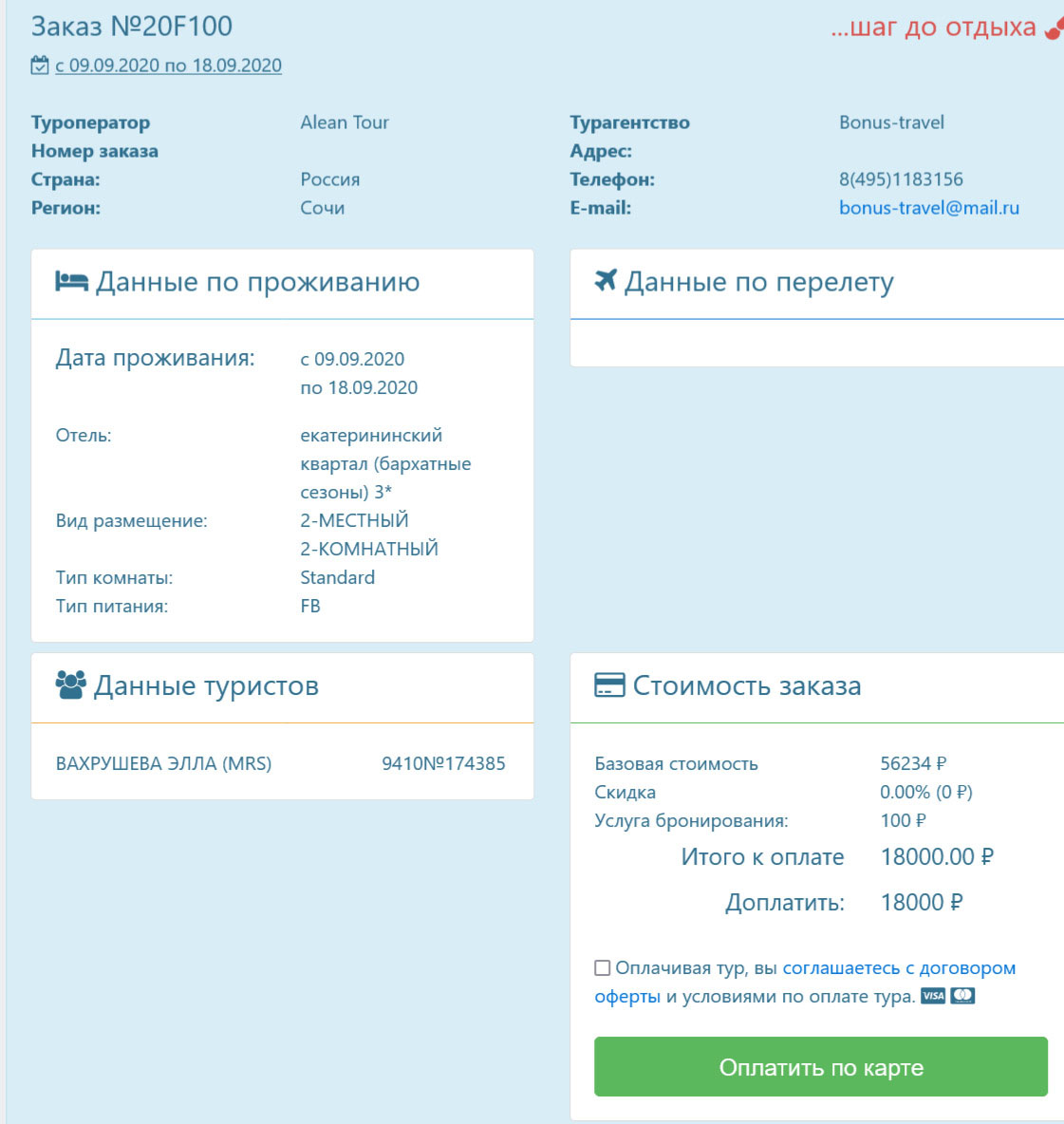 Лист бронирования